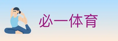 必一体育 logo